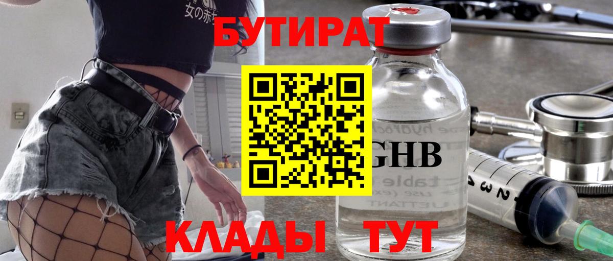 БУТИРАТ BDO  Вход с VPN  Великий Устюг 