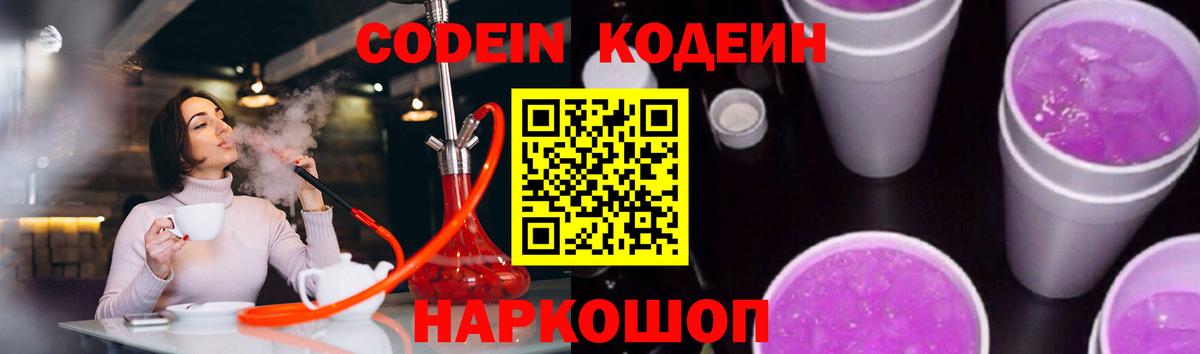 Кодеин Purple Drank  Вход с VPN  Codein Purple Drank  Великий Устюг 
