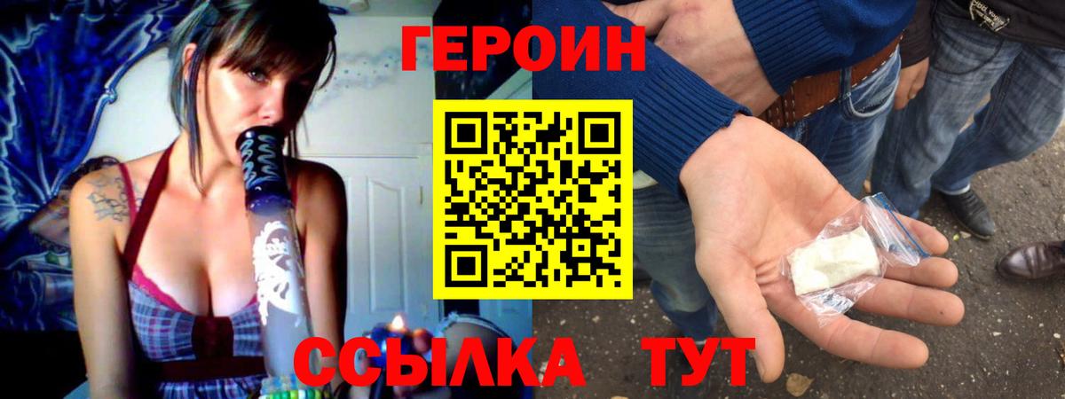 Героин Heroin  ГЕРОИН  Великий Устюг  Вход с VPN 