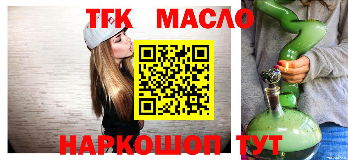 ТГК THC oil Великий Устюг